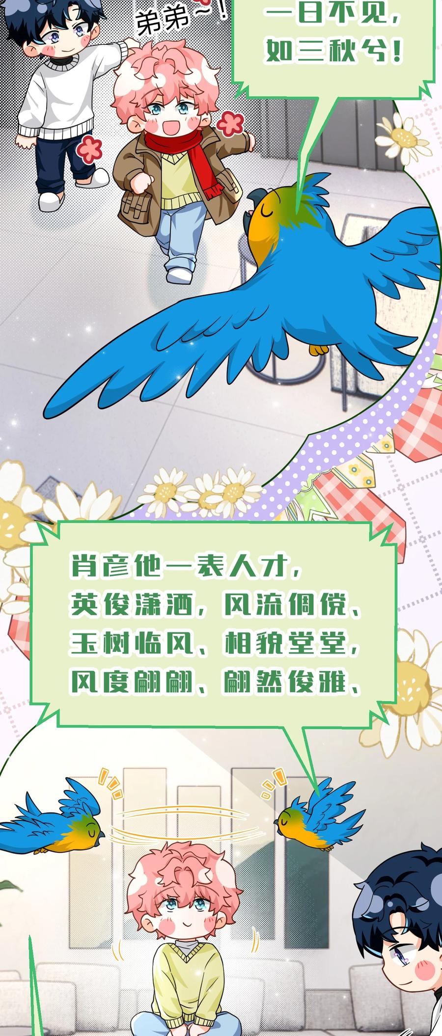 《信息素说我们不可能》78 是要知了，还是要桃桃~ 第41页