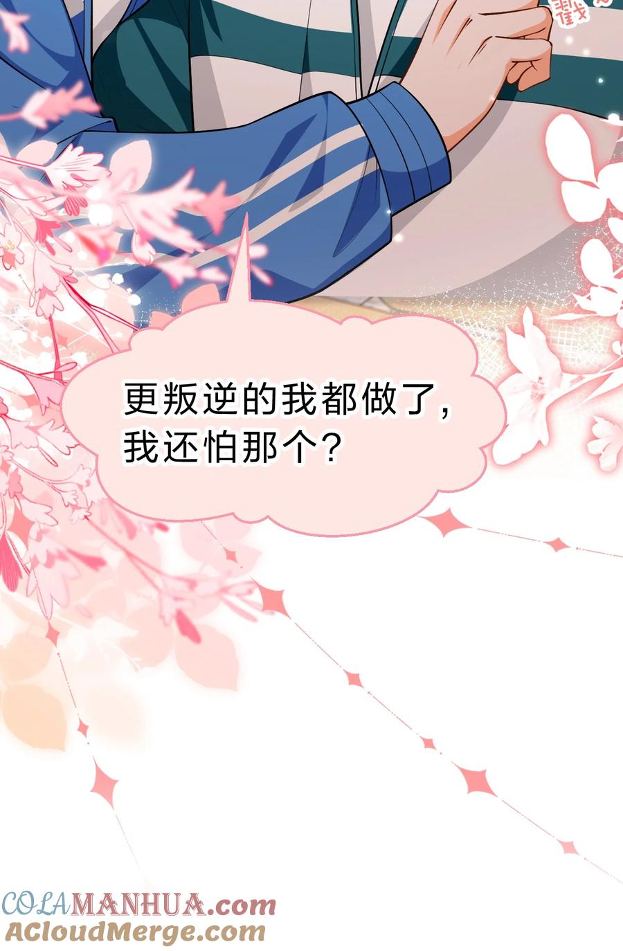《信息素说我们不可能》78 是要知了，还是要桃桃~ 第52页