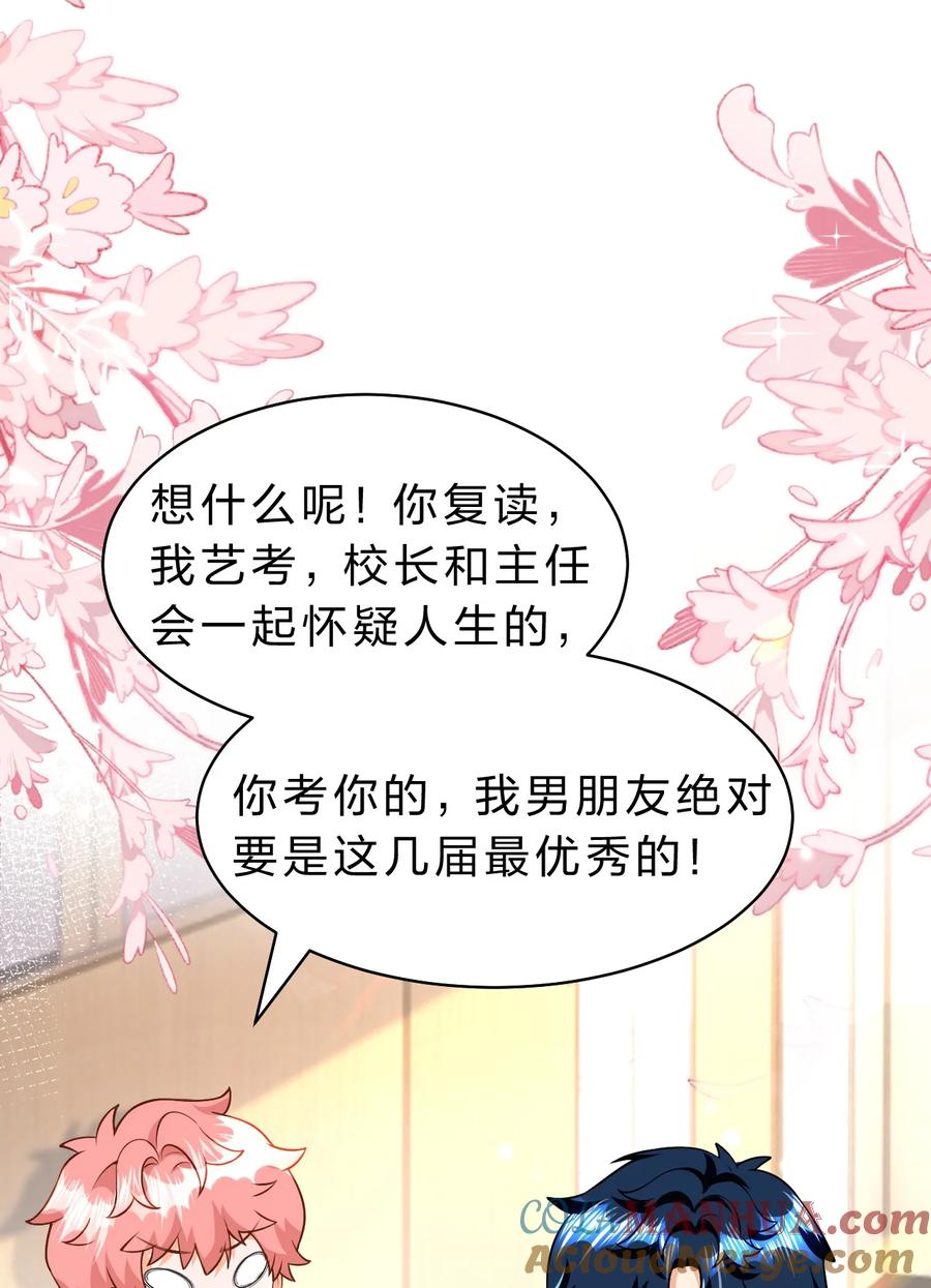 《信息素说我们不可能》78 是要知了，还是要桃桃~ 第49页