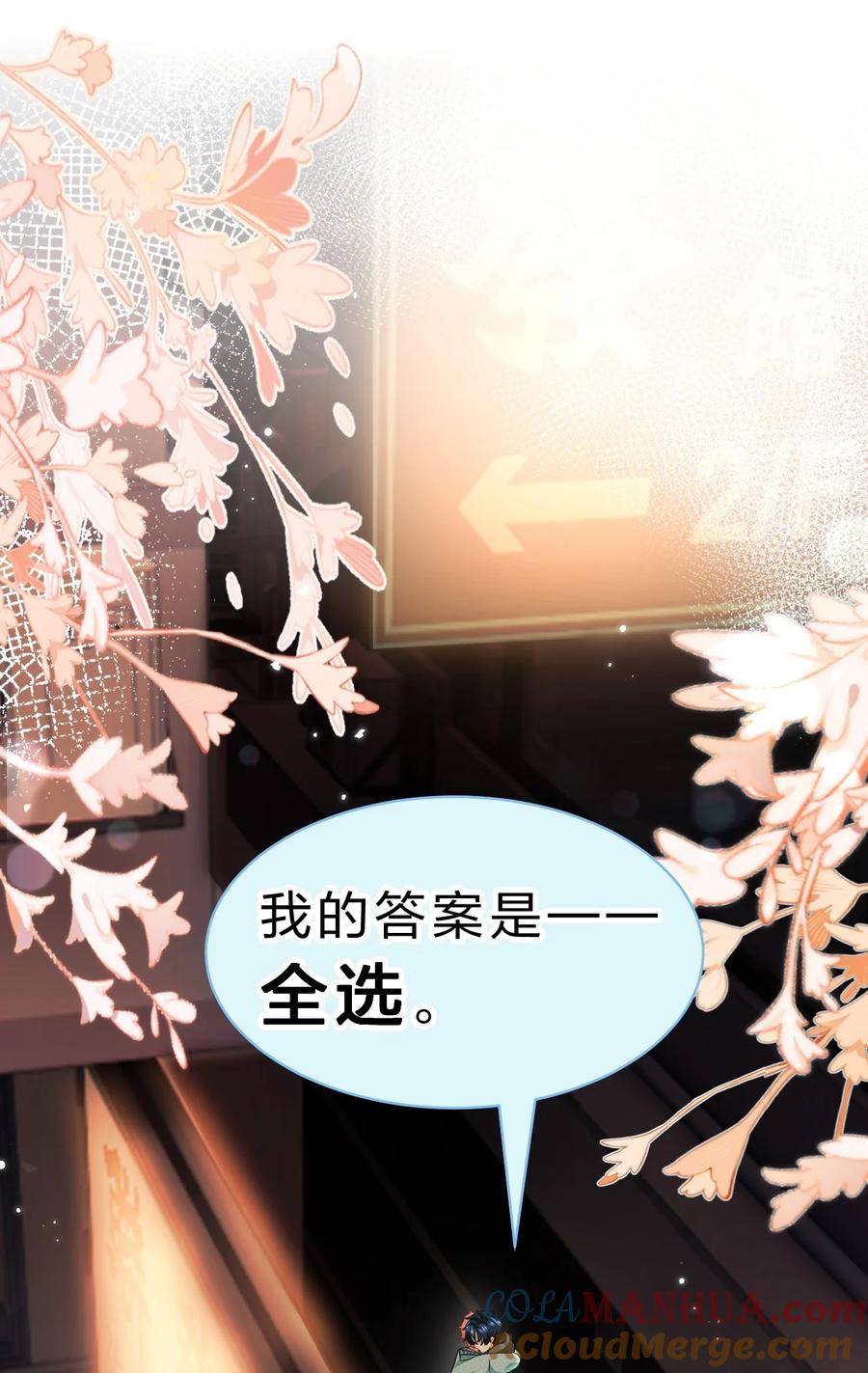 《信息素说我们不可能》78 是要知了，还是要桃桃~ 第37页