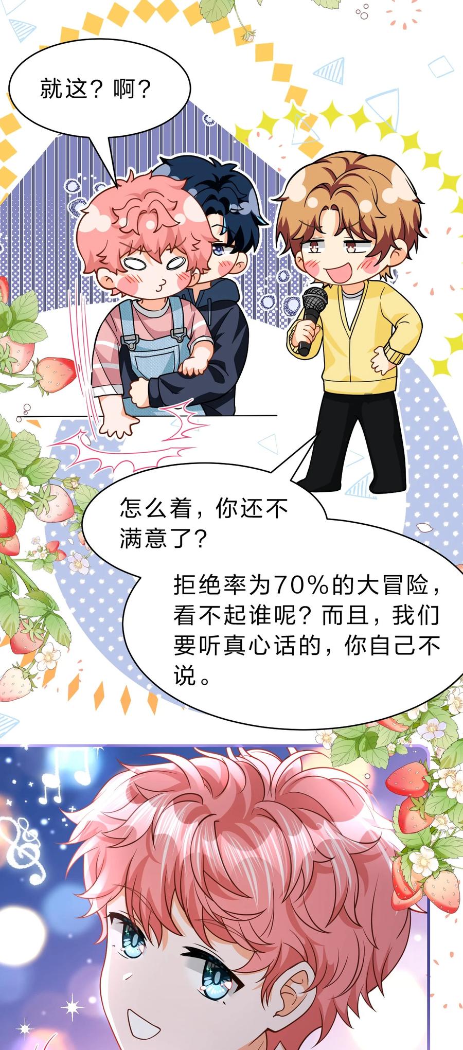 《信息素说我们不可能》78 是要知了，还是要桃桃~ 第3页