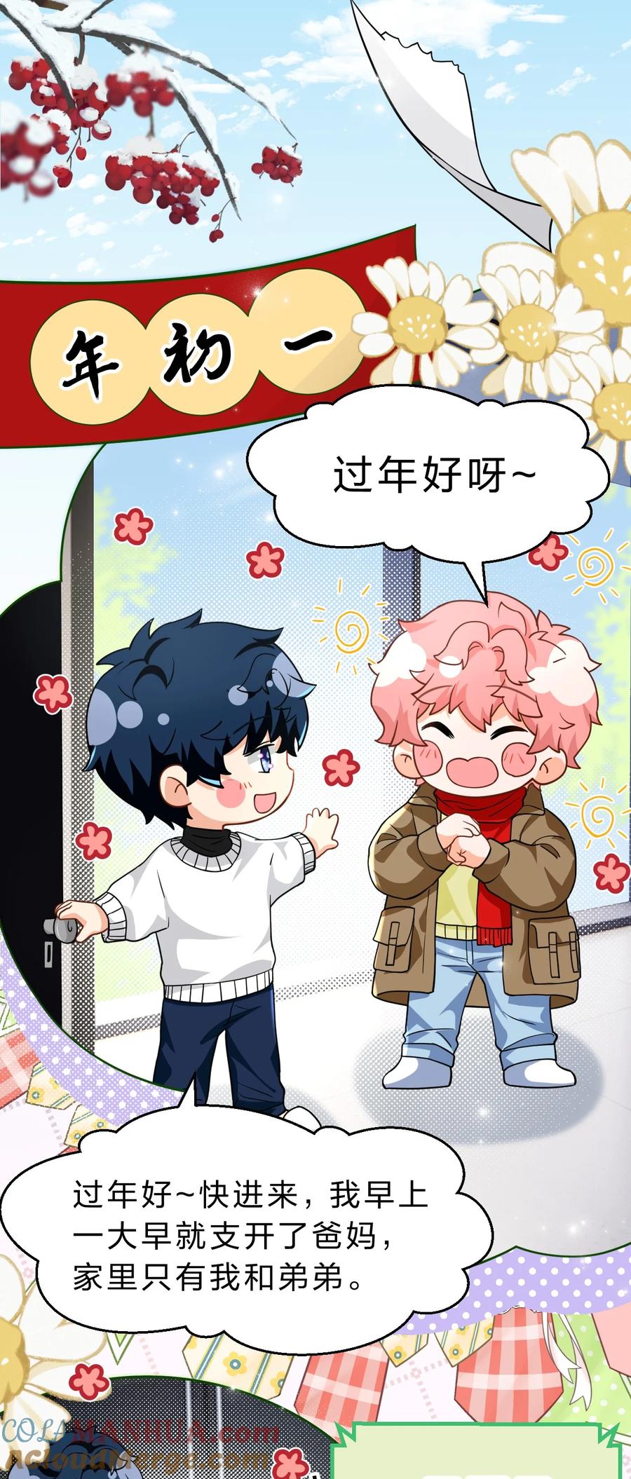 《信息素说我们不可能》78 是要知了，还是要桃桃~ 第40页