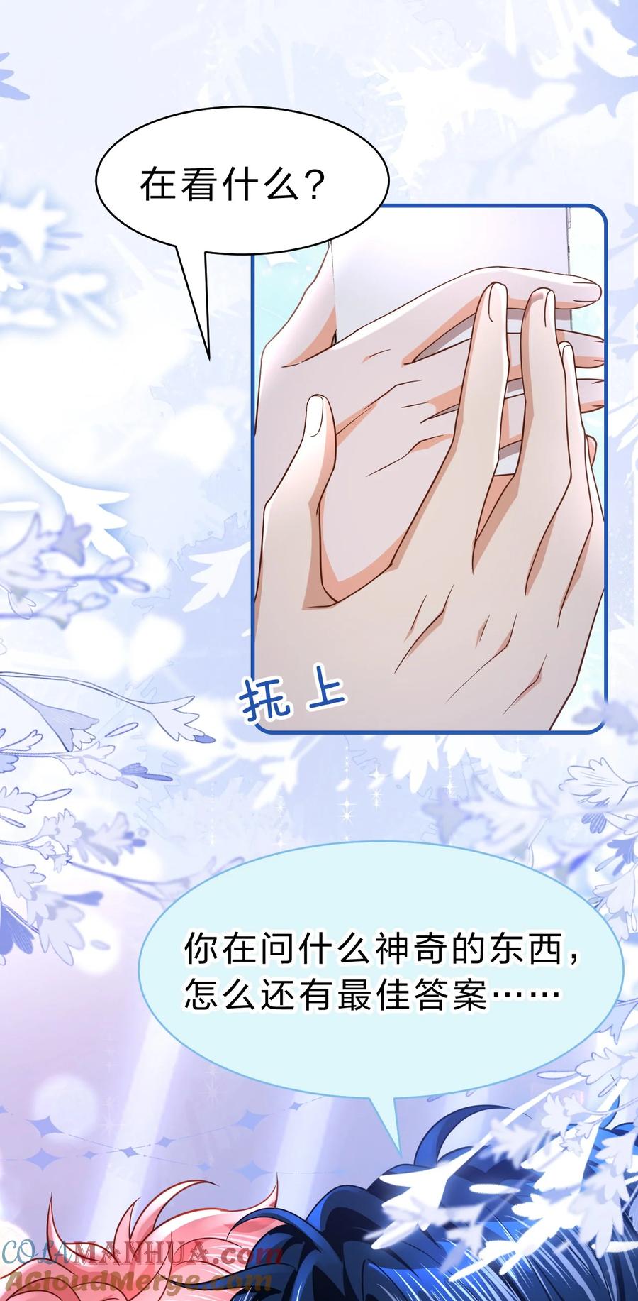 《信息素说我们不可能》78 是要知了，还是要桃桃~ 第13页