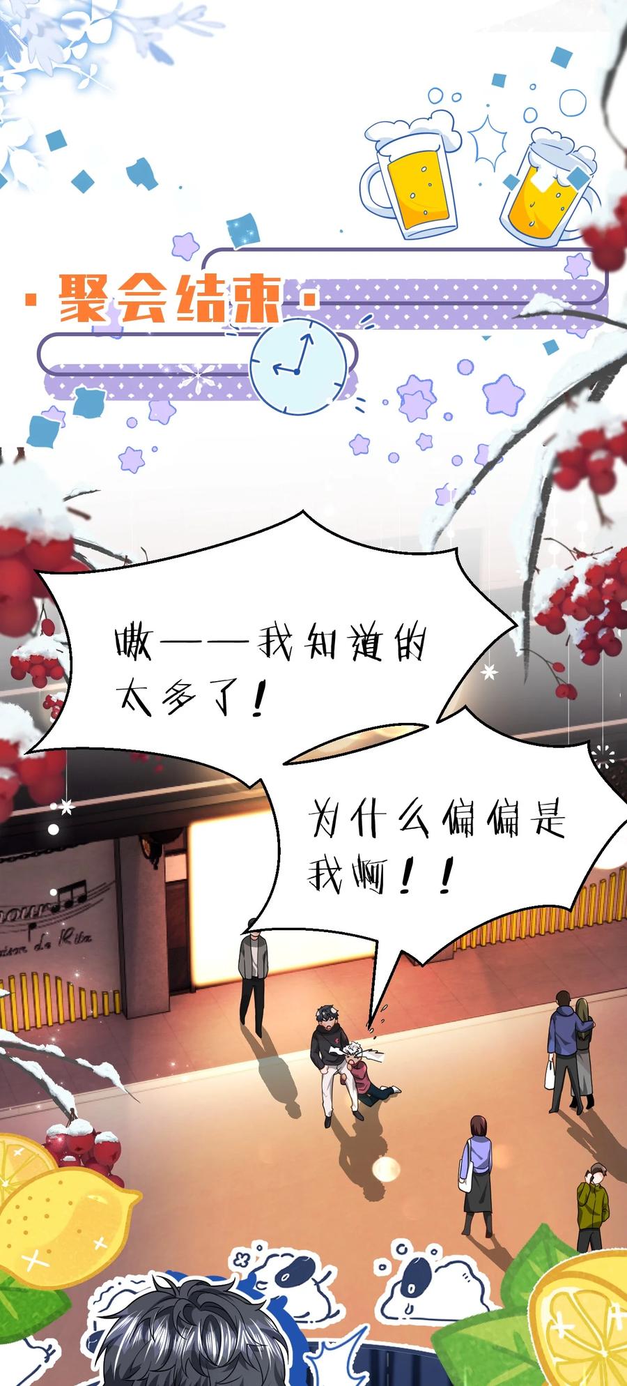 《信息素说我们不可能》78 是要知了，还是要桃桃~ 第20页
