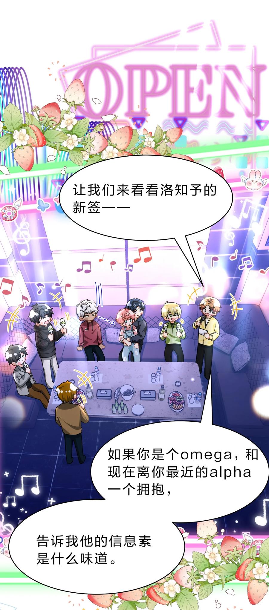 《信息素说我们不可能》78 是要知了，还是要桃桃~ 第2页