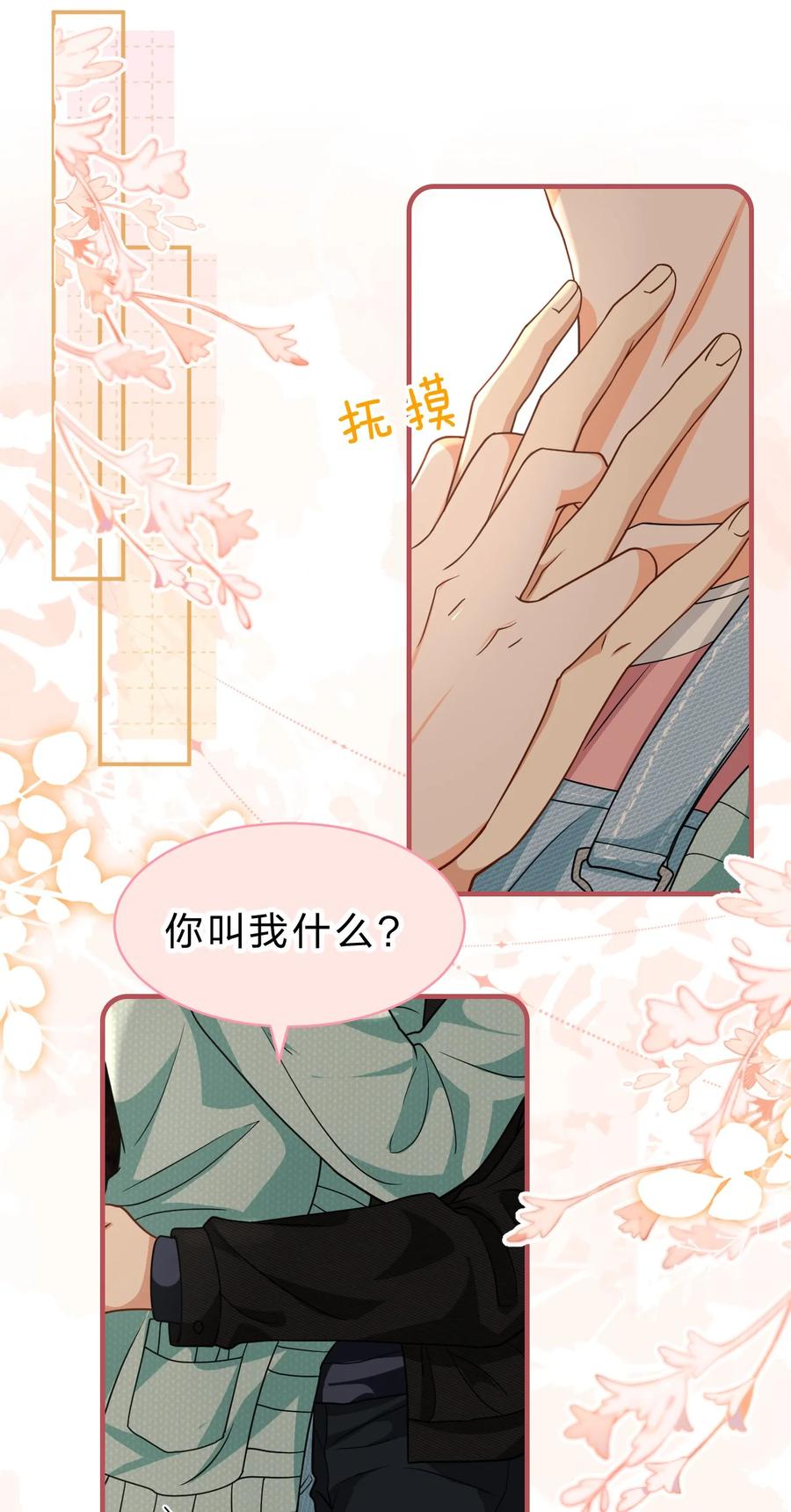 《信息素说我们不可能》78 是要知了，还是要桃桃~ 第32页