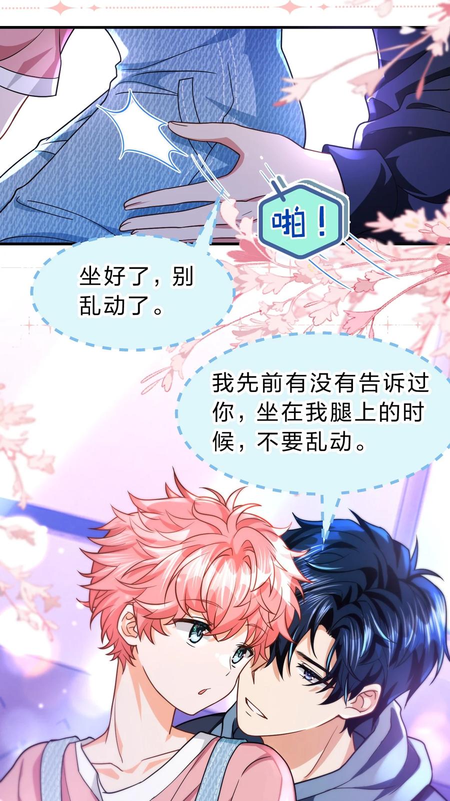 《信息素说我们不可能》78 是要知了，还是要桃桃~ 第9页