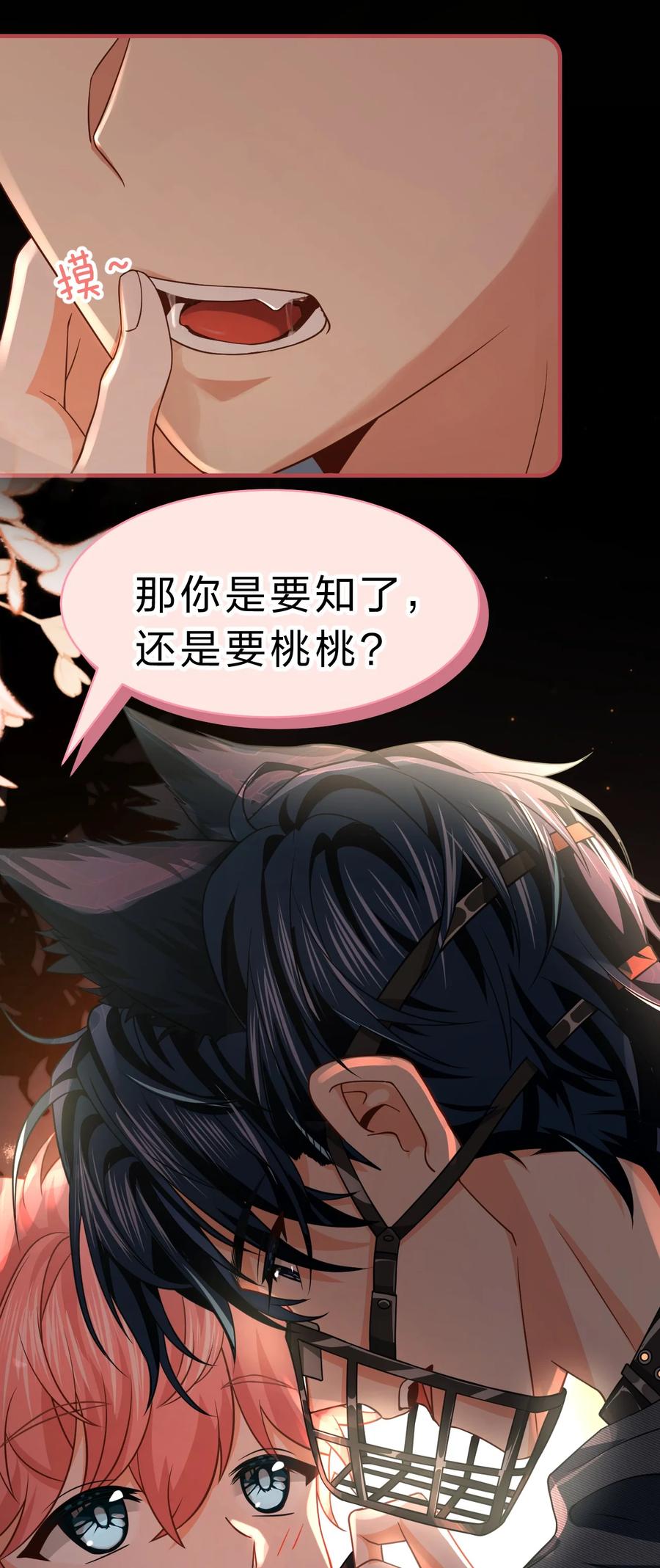 《信息素说我们不可能》78 是要知了，还是要桃桃~ 第35页