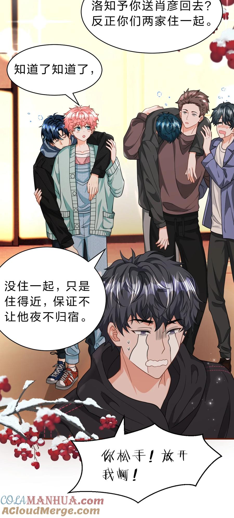 《信息素说我们不可能》78 是要知了，还是要桃桃~ 第22页