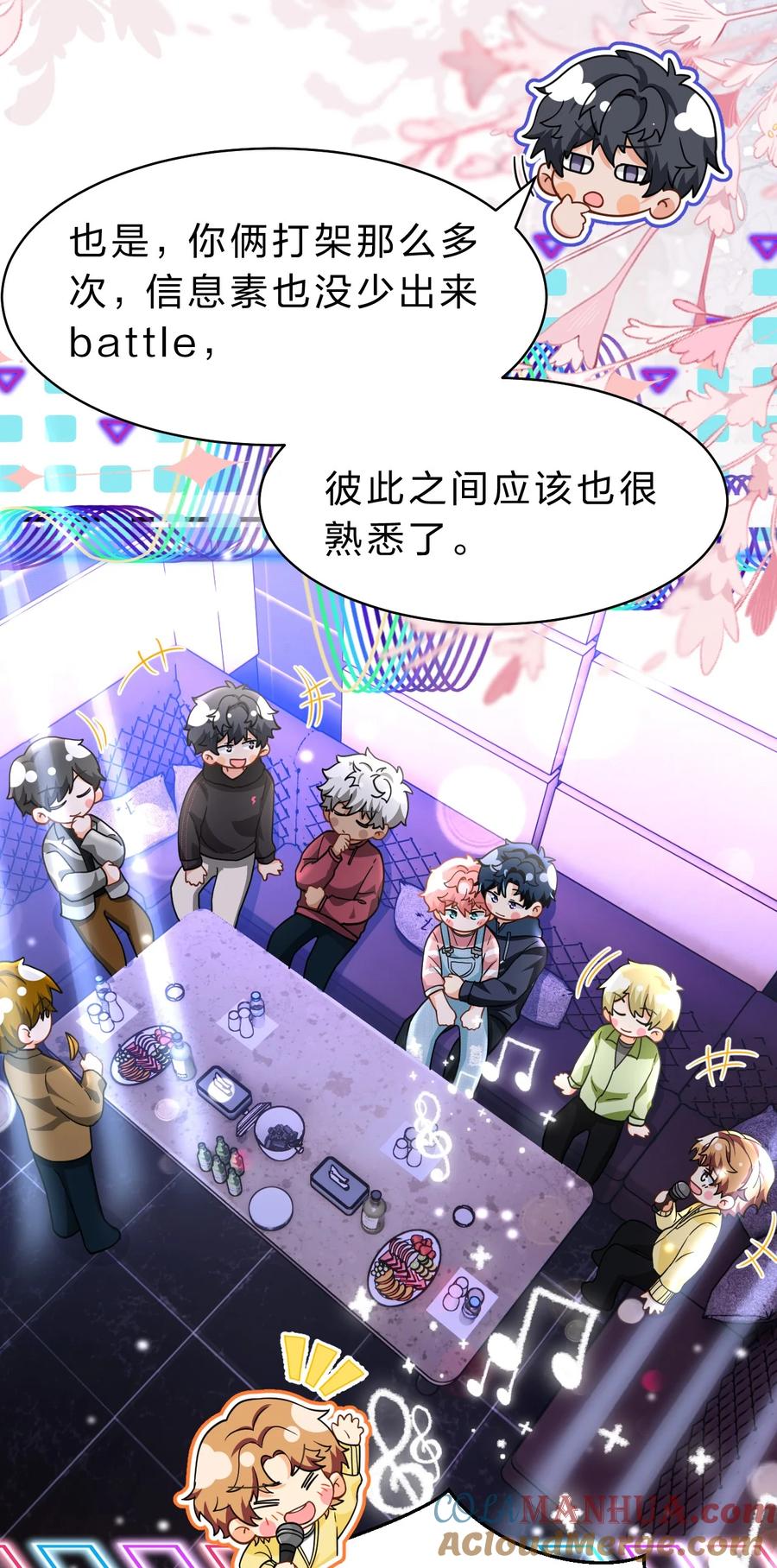 《信息素说我们不可能》78 是要知了，还是要桃桃~ 第7页