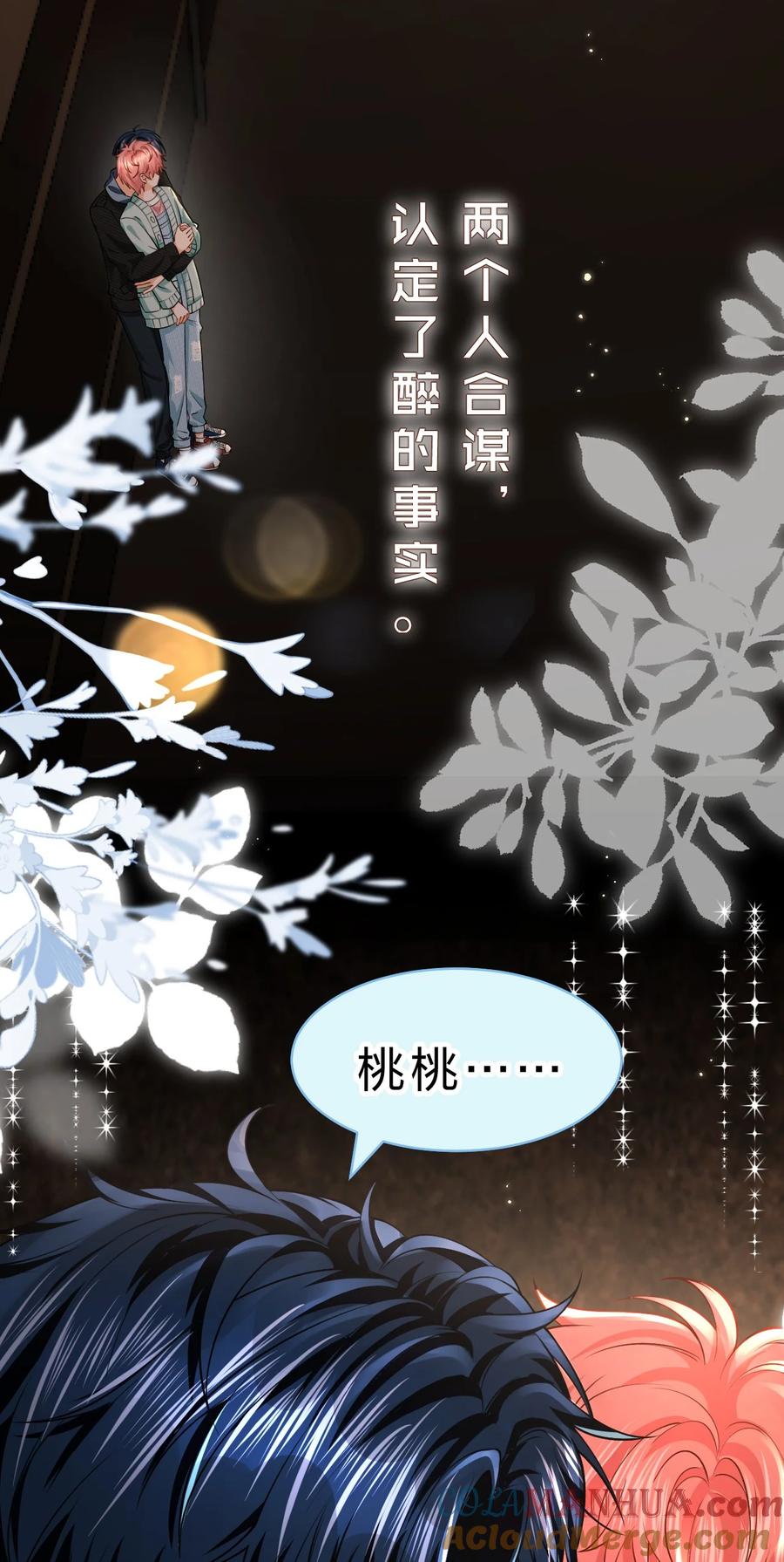 《信息素说我们不可能》78 是要知了，还是要桃桃~ 第28页
