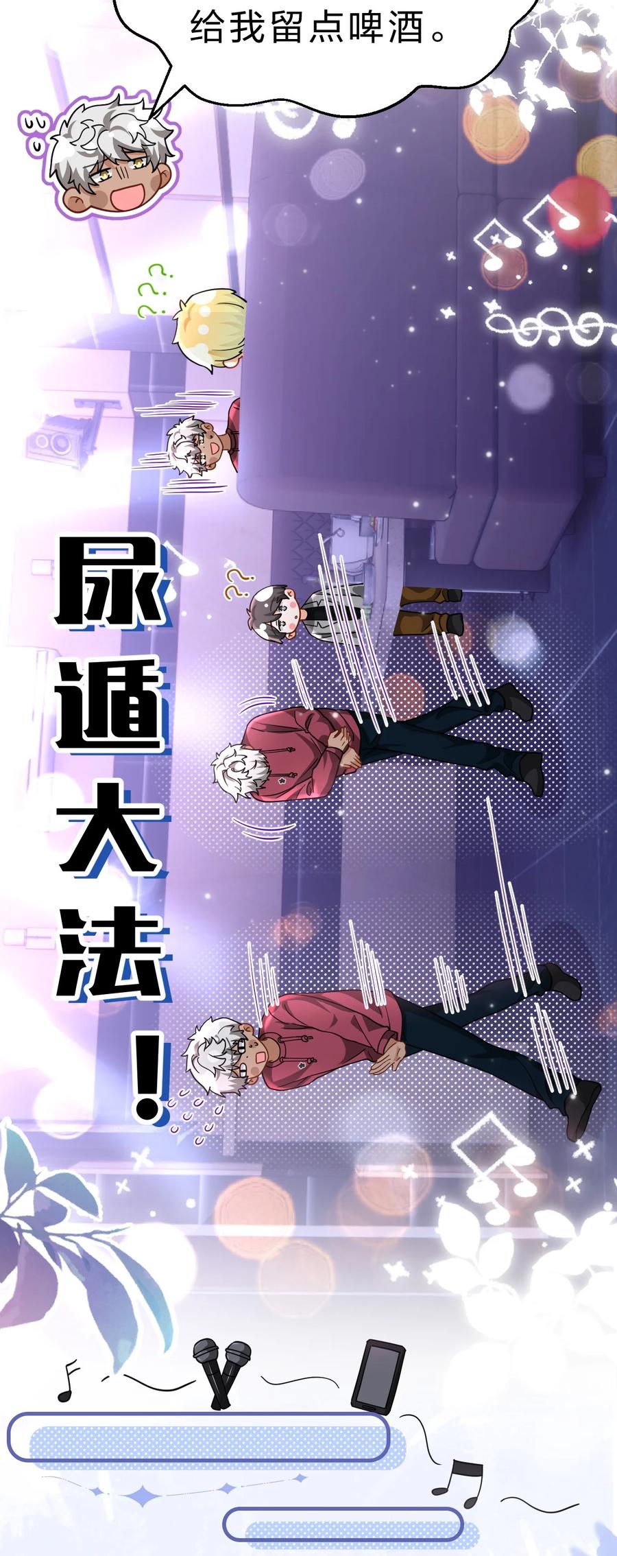 《信息素说我们不可能》78 是要知了，还是要桃桃~ 第12页