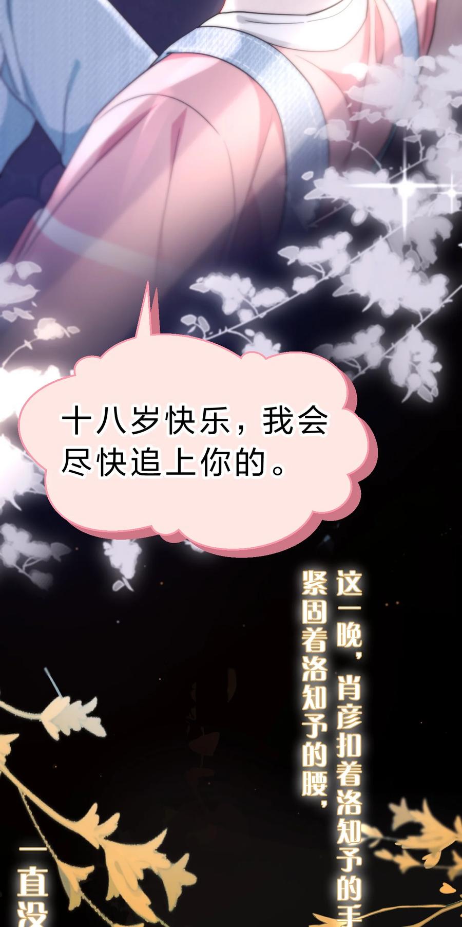 《信息素说我们不可能》78 是要知了，还是要桃桃~ 第18页