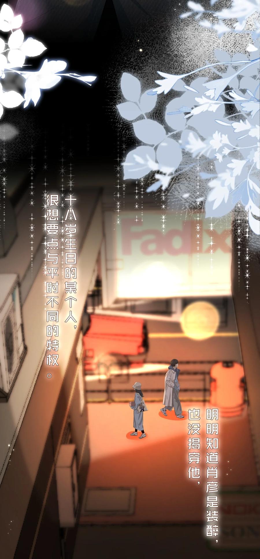 《信息素说我们不可能》78 是要知了，还是要桃桃~ 第27页