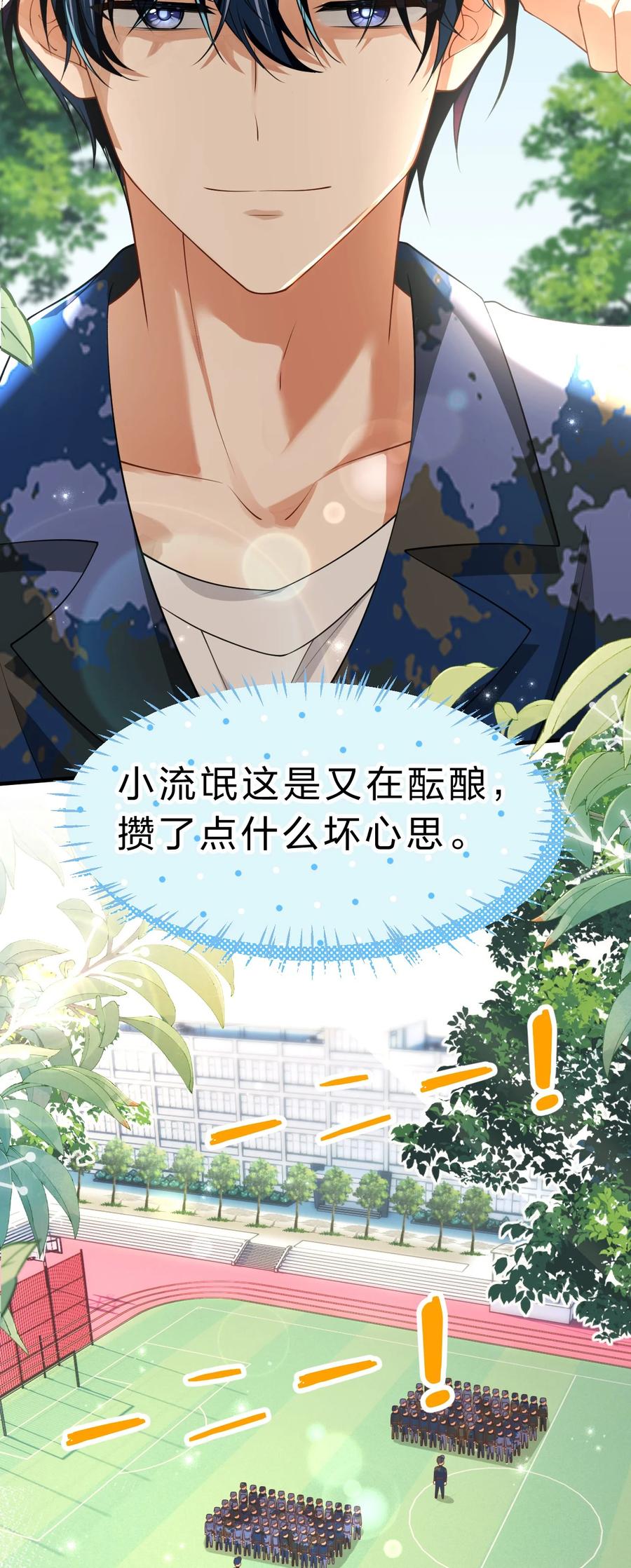 《信息素说我们不可能》79 追到大学也要报复臭橘子！ 第26页