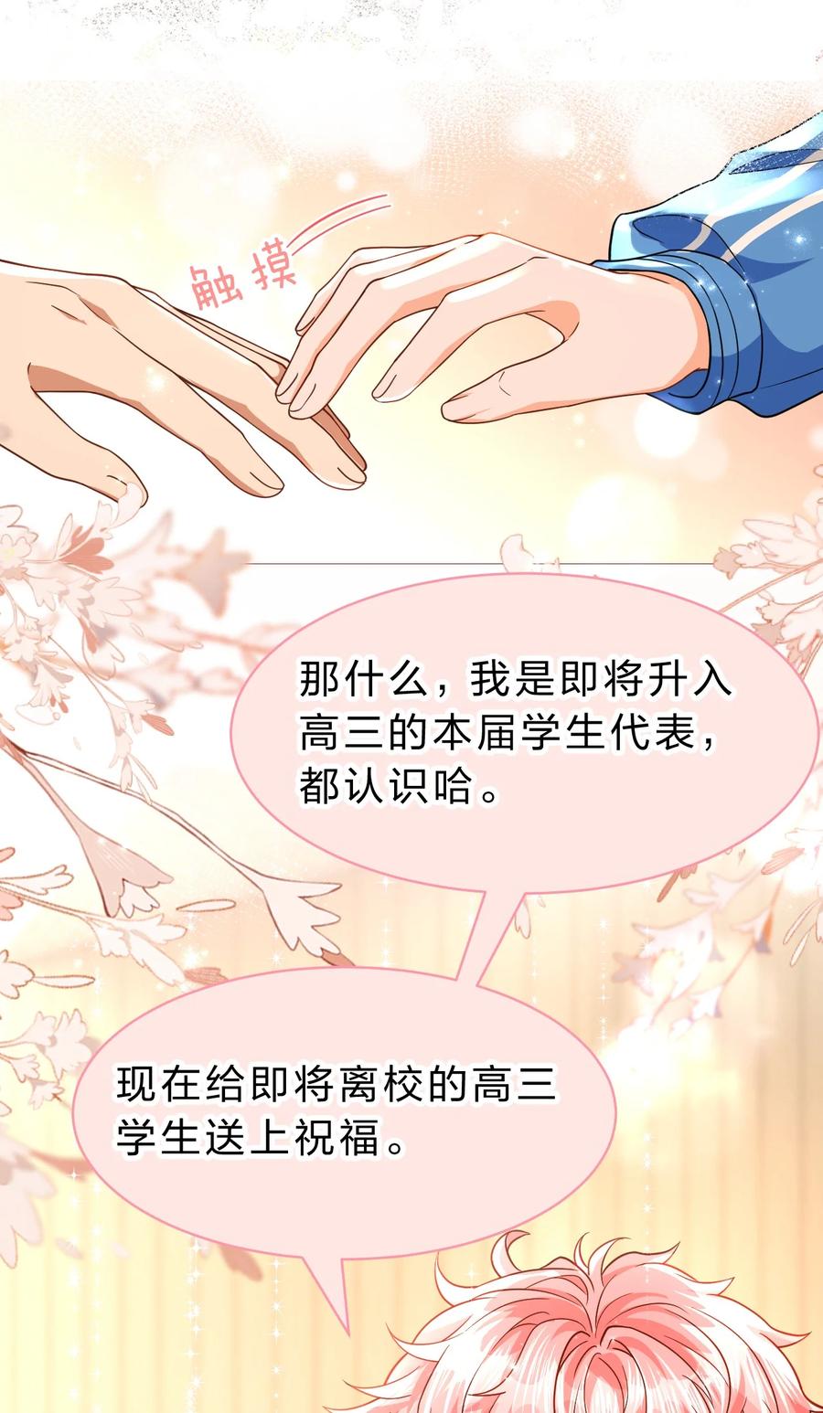 《信息素说我们不可能》79 追到大学也要报复臭橘子！ 第17页