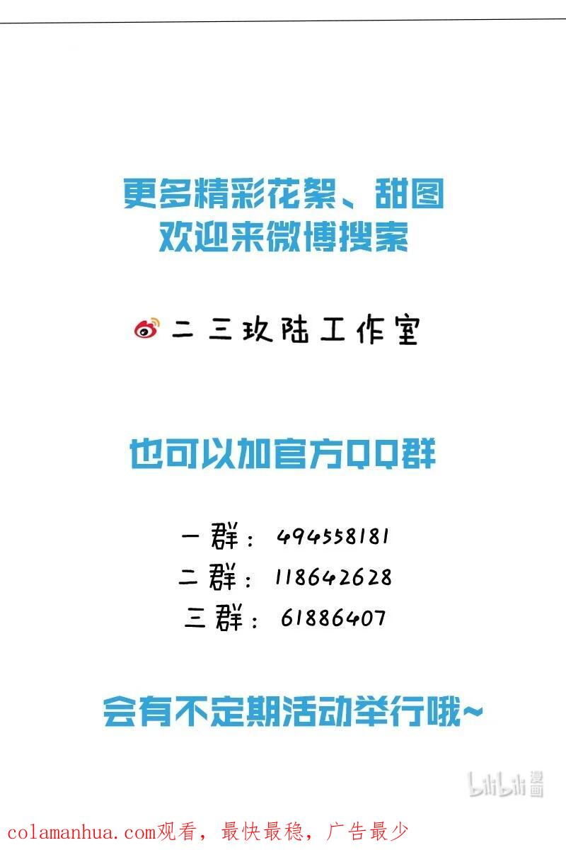 《信息素说我们不可能》79 追到大学也要报复臭橘子！ 第51页