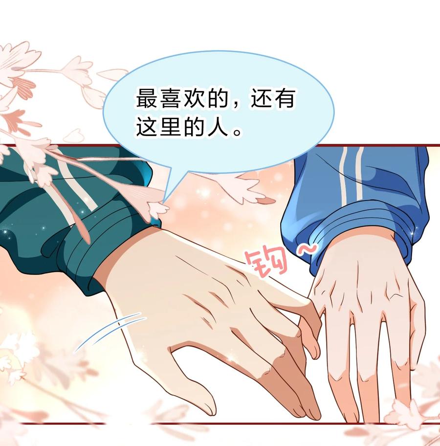 《信息素说我们不可能》79 追到大学也要报复臭橘子！ 第15页