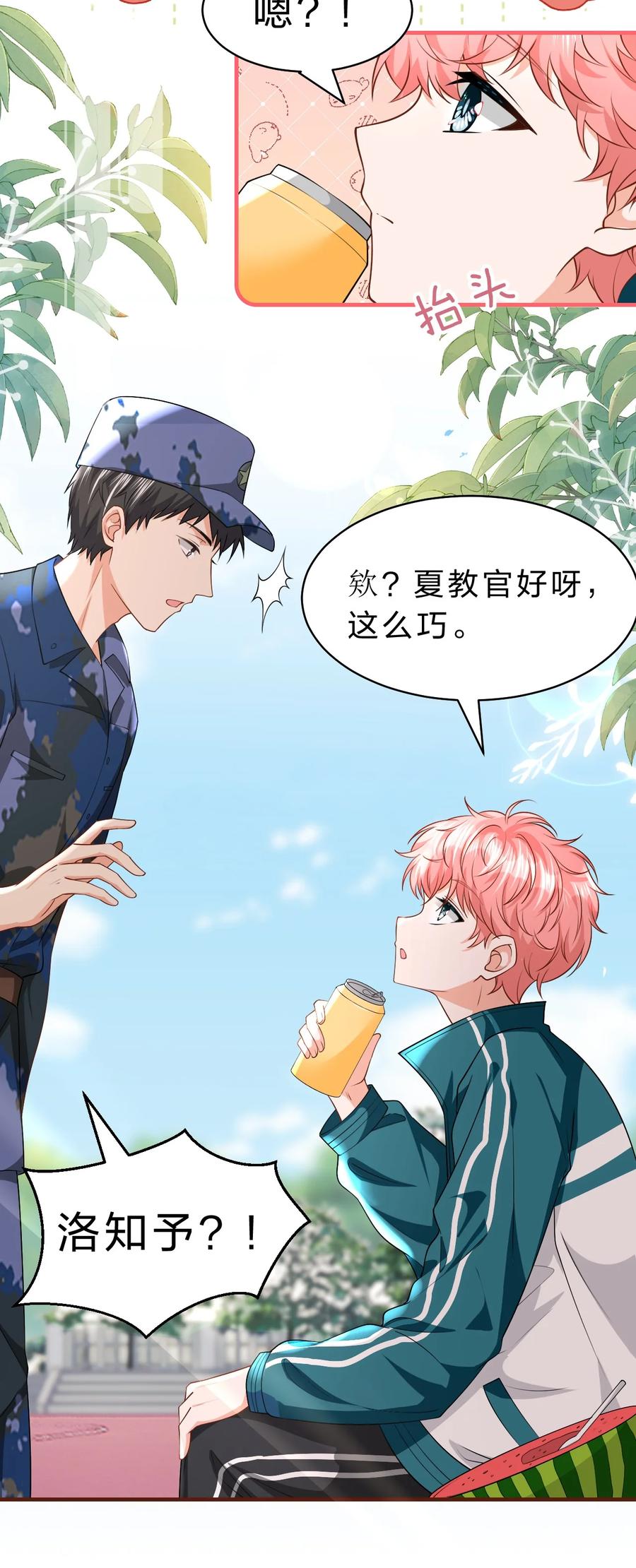 《信息素说我们不可能》79 追到大学也要报复臭橘子！ 第38页