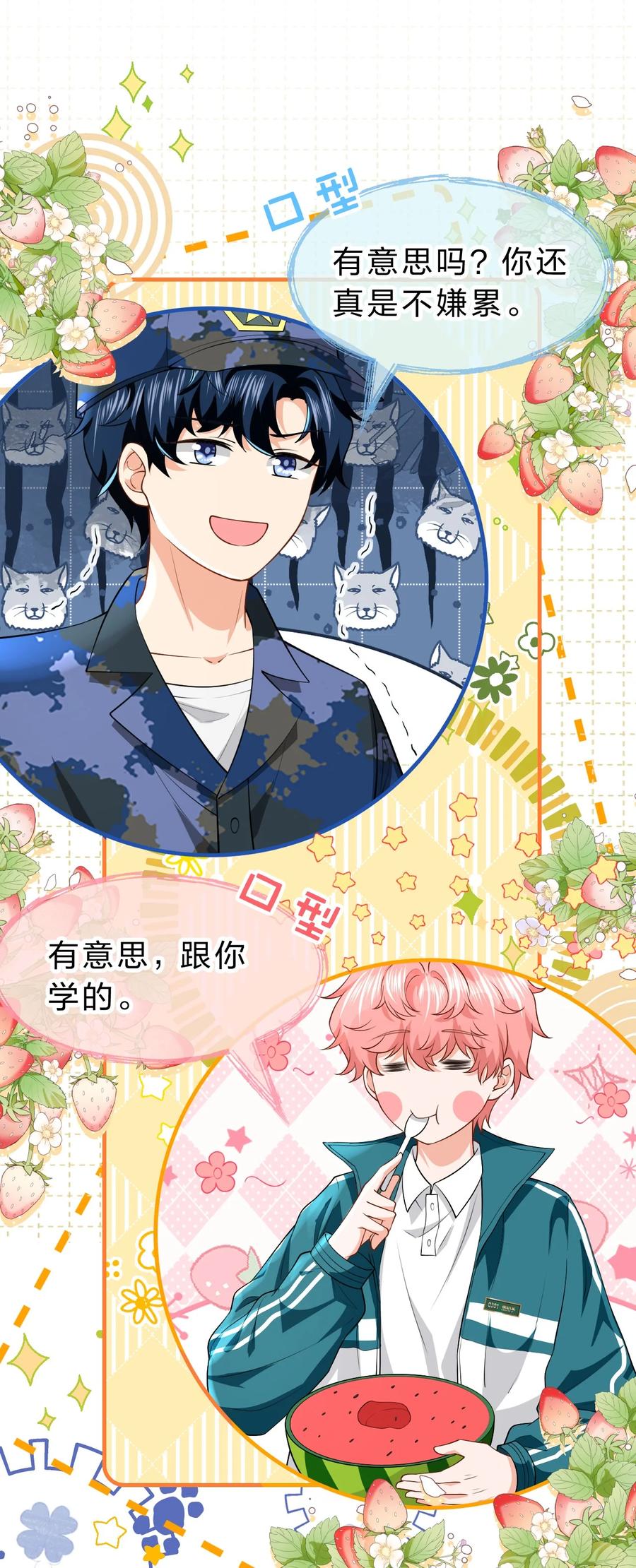 《信息素说我们不可能》79 追到大学也要报复臭橘子！ 第35页