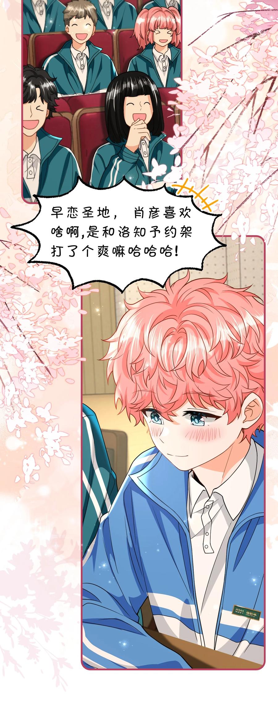 《信息素说我们不可能》79 追到大学也要报复臭橘子！ 第14页