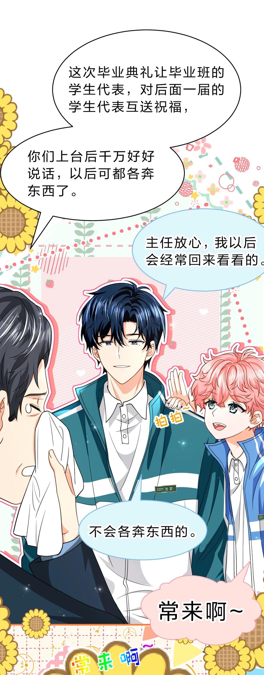 《信息素说我们不可能》79 追到大学也要报复臭橘子！ 第11页