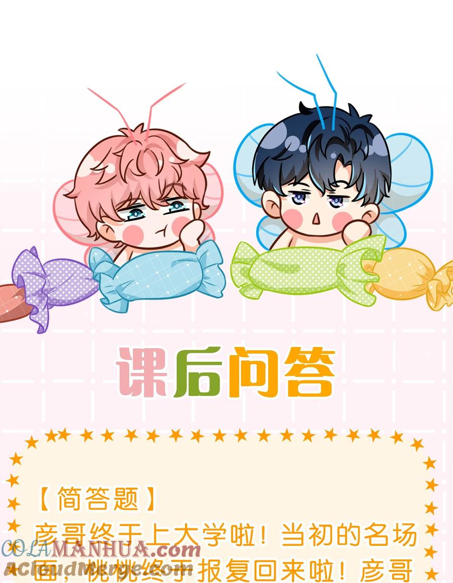 《信息素说我们不可能》79 追到大学也要报复臭橘子！ 第46页