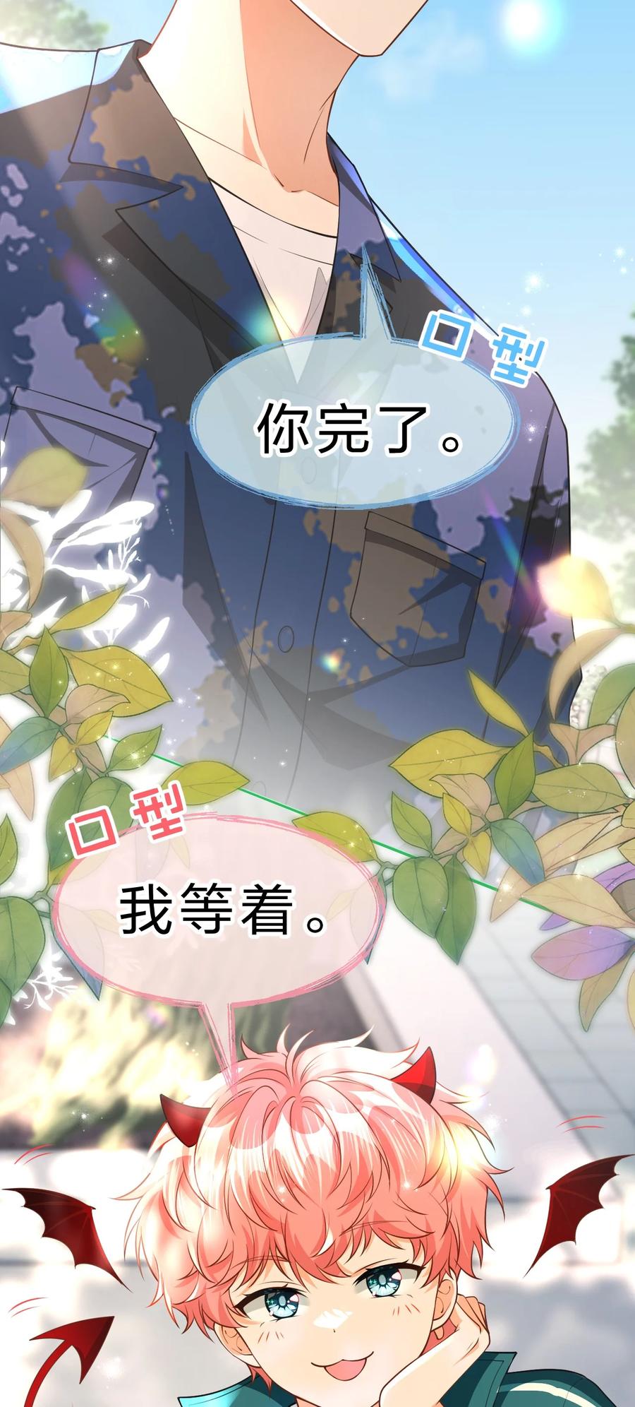《信息素说我们不可能》79 追到大学也要报复臭橘子！ 第33页