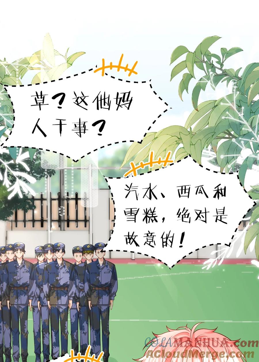 《信息素说我们不可能》79 追到大学也要报复臭橘子！ 第28页