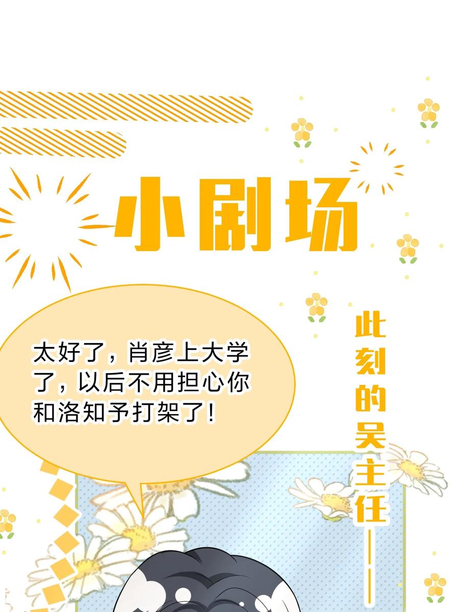 《信息素说我们不可能》79 追到大学也要报复臭橘子！ 第44页