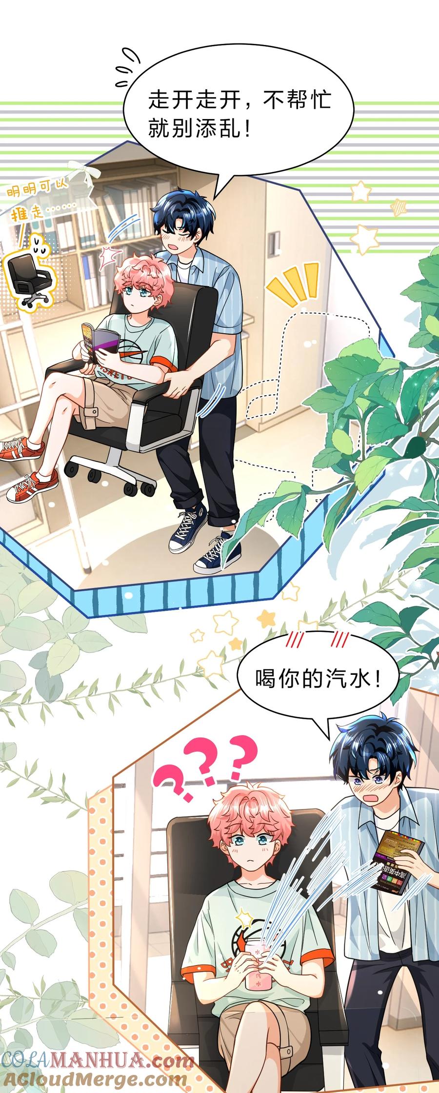 《信息素说我们不可能》79 追到大学也要报复臭橘子！ 第7页
