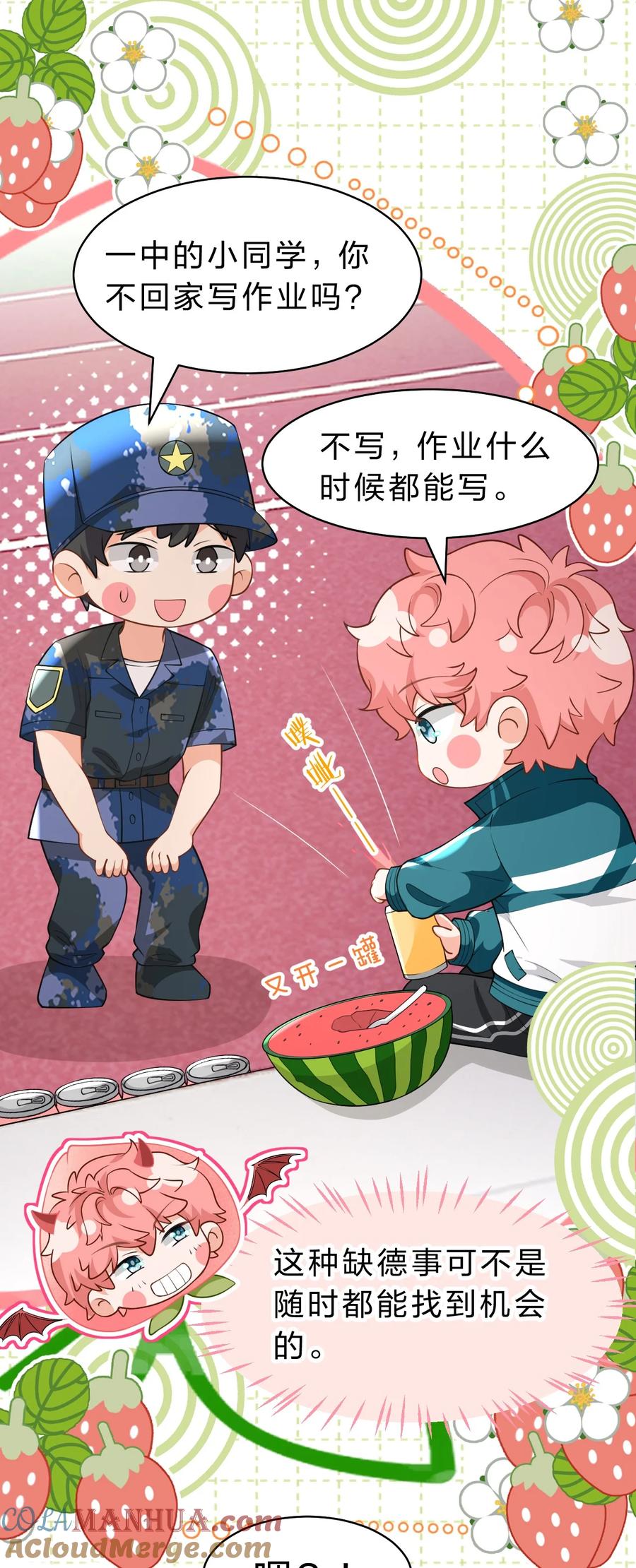 《信息素说我们不可能》79 追到大学也要报复臭橘子！ 第37页