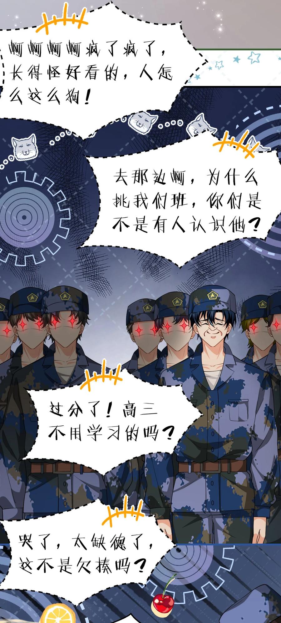 《信息素说我们不可能》79 追到大学也要报复臭橘子！ 第30页