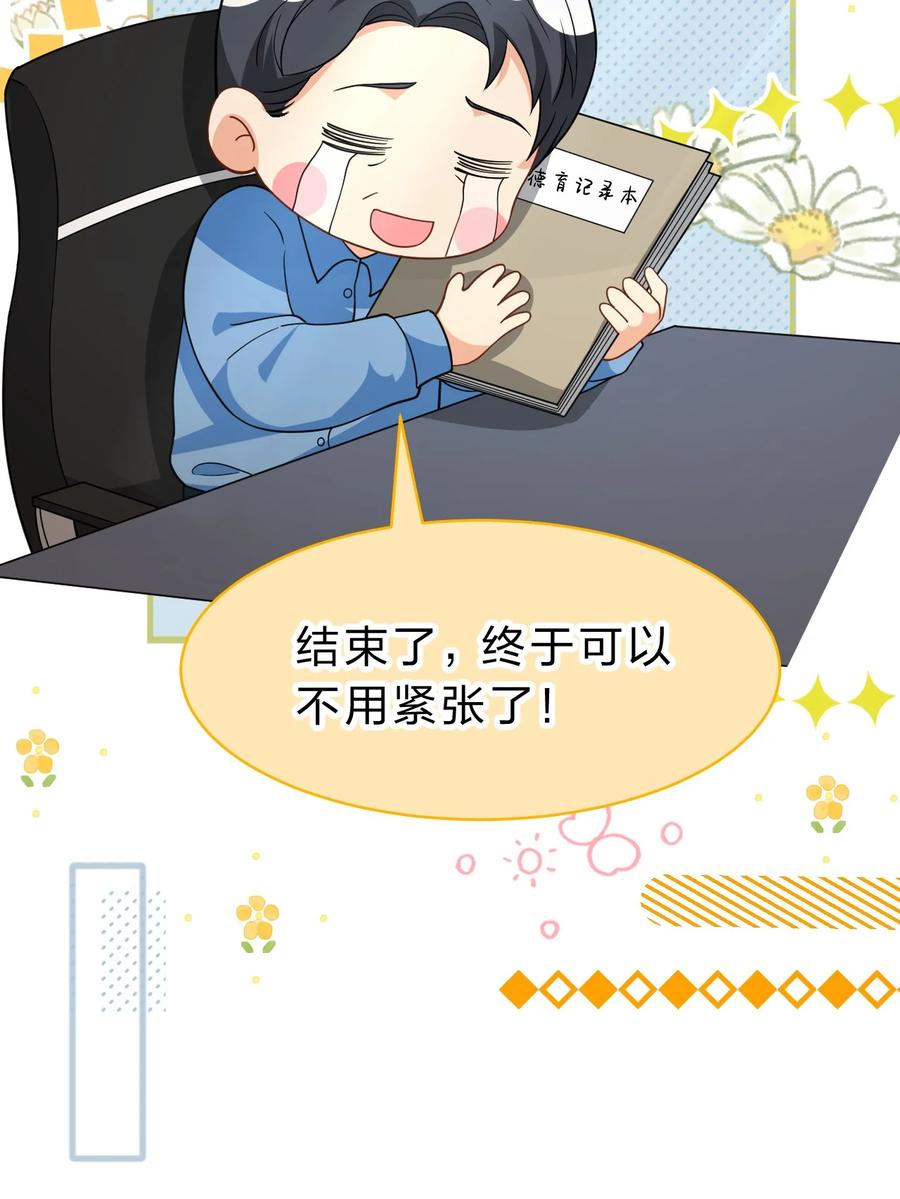 《信息素说我们不可能》79 追到大学也要报复臭橘子！ 第45页