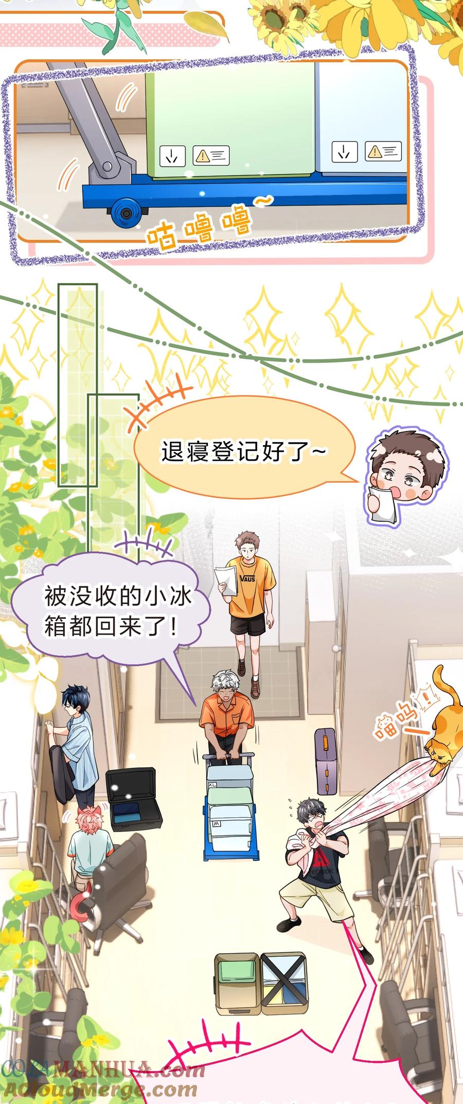 《信息素说我们不可能》79 追到大学也要报复臭橘子！ 第4页