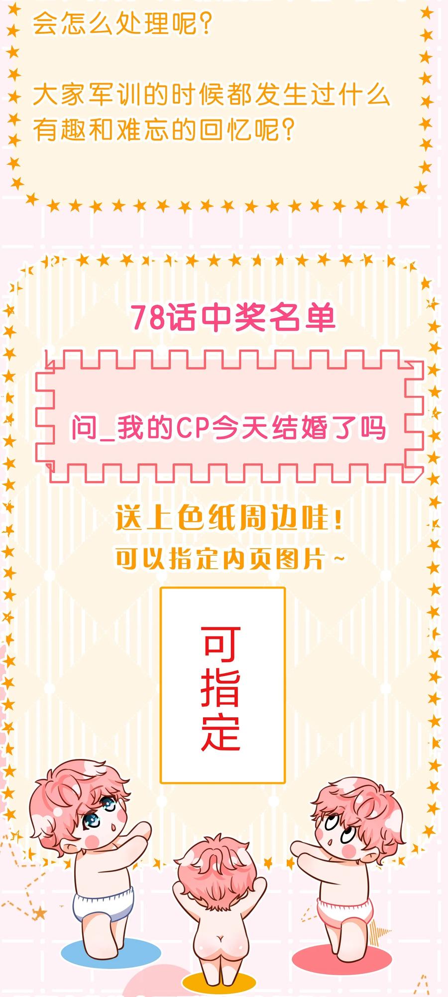 《信息素说我们不可能》79 追到大学也要报复臭橘子！ 第47页