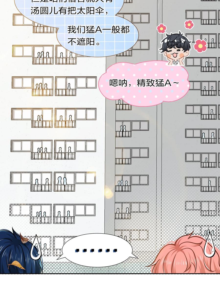 《信息素说我们不可能》7 是水蜜桃味的青皮橘子 第14页