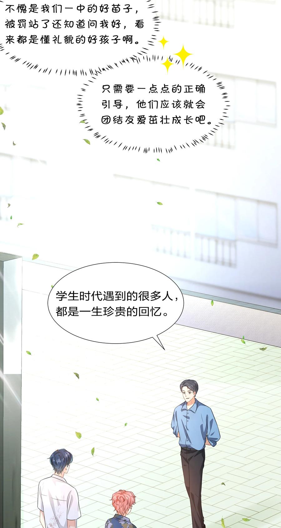 《信息素说我们不可能》7 是水蜜桃味的青皮橘子 第23页