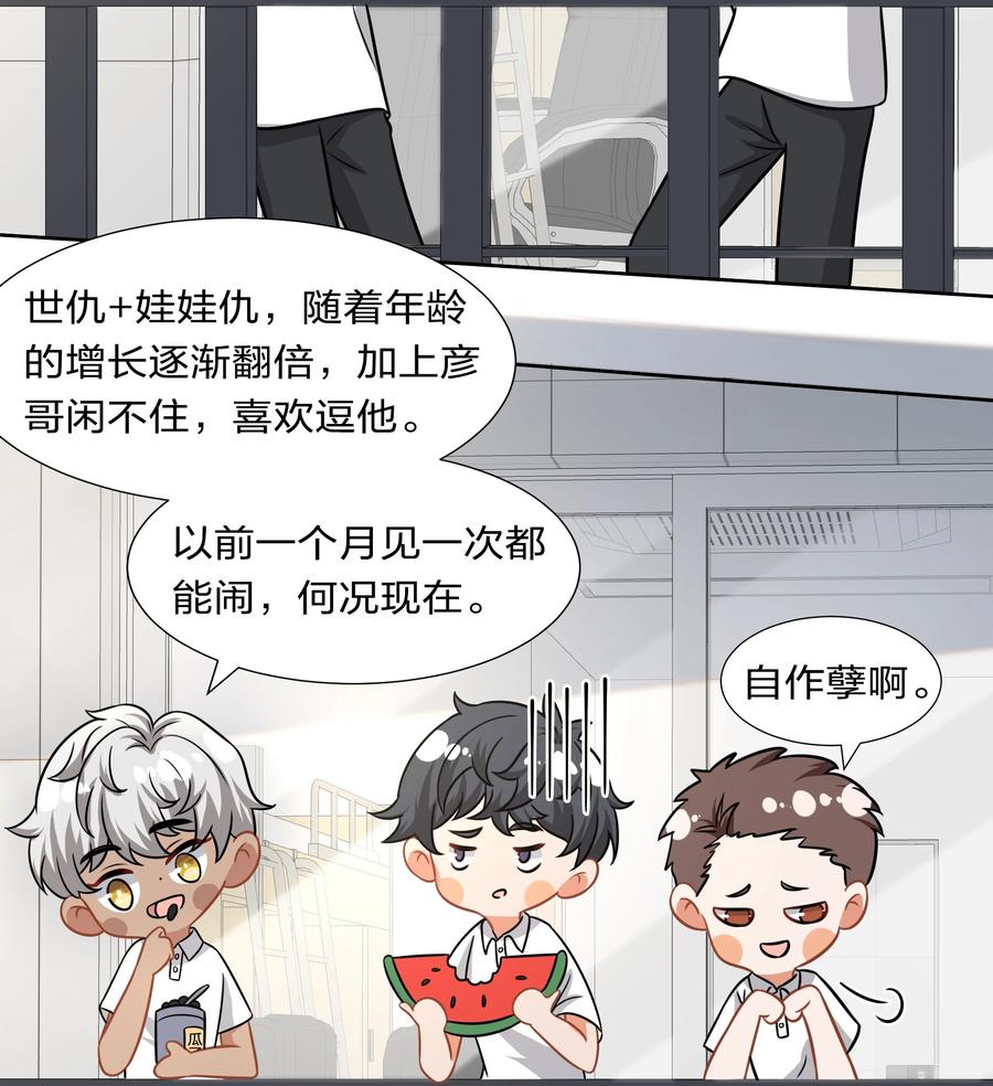 《信息素说我们不可能》7 是水蜜桃味的青皮橘子 第12页