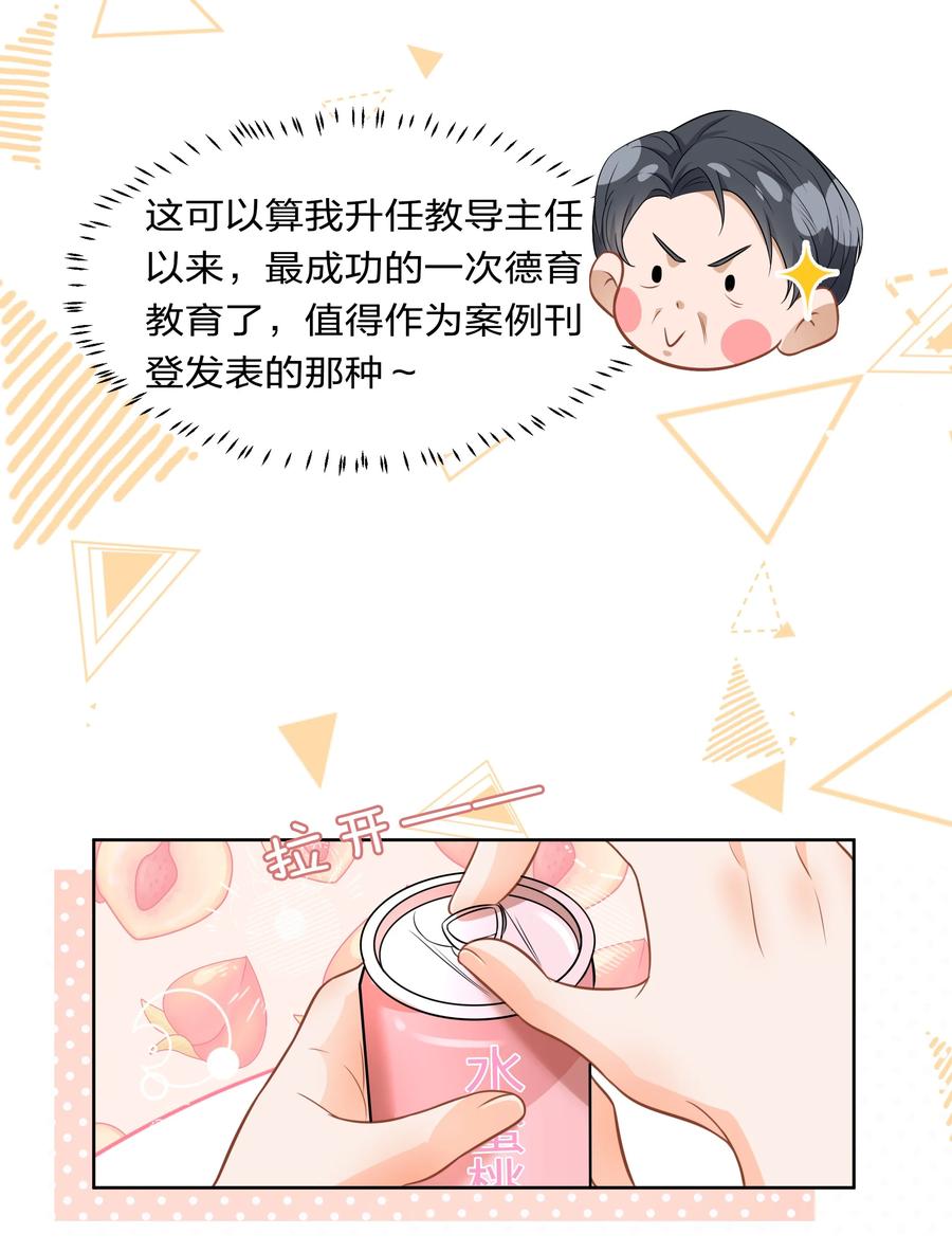 《信息素说我们不可能》7 是水蜜桃味的青皮橘子 第29页