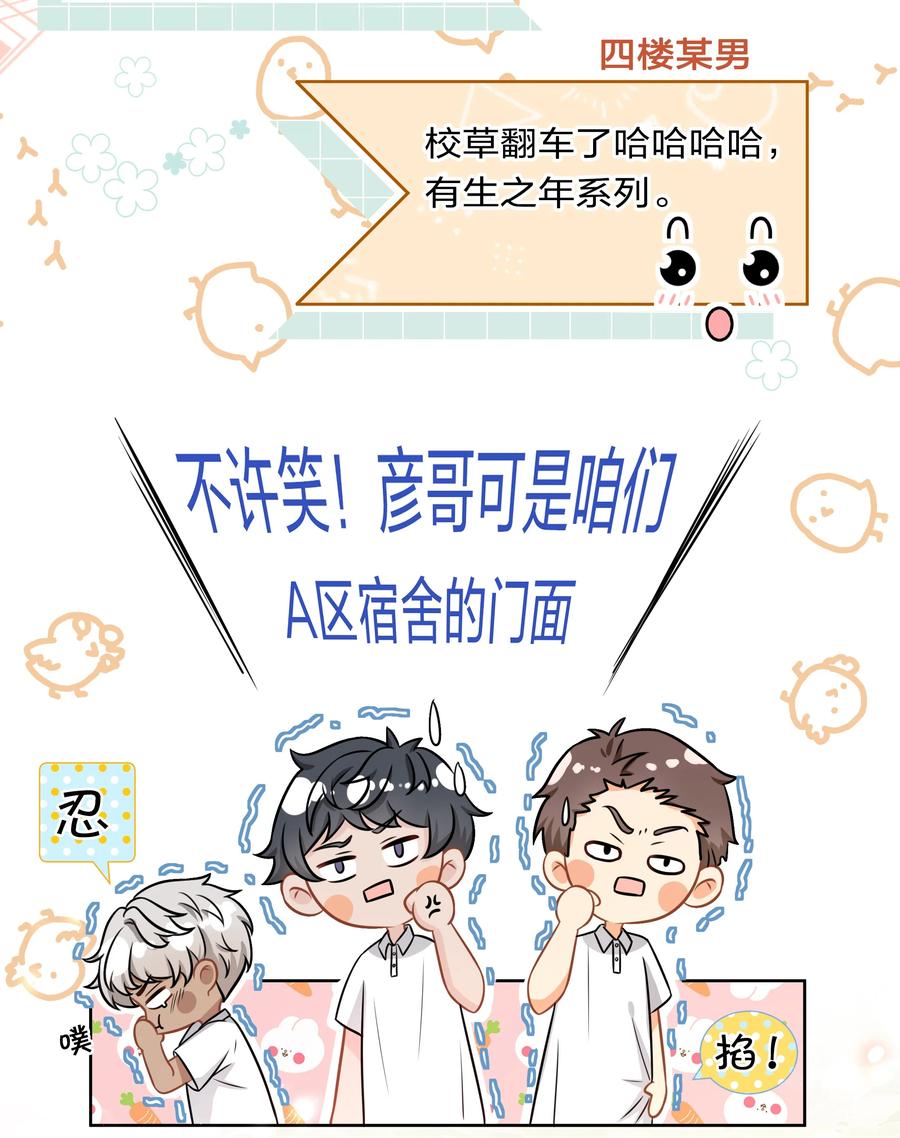 《信息素说我们不可能》7 是水蜜桃味的青皮橘子 第35页