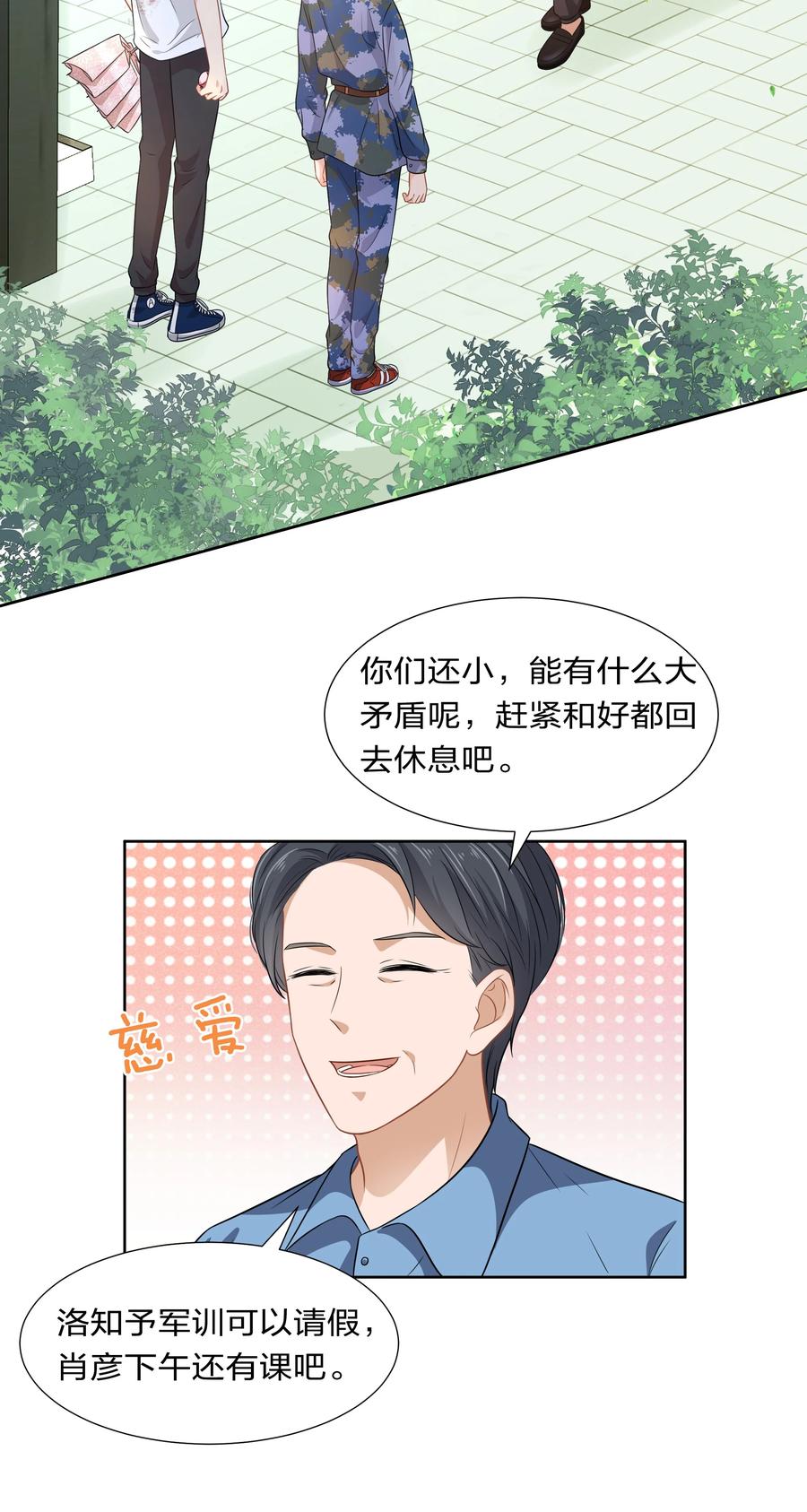 《信息素说我们不可能》7 是水蜜桃味的青皮橘子 第24页