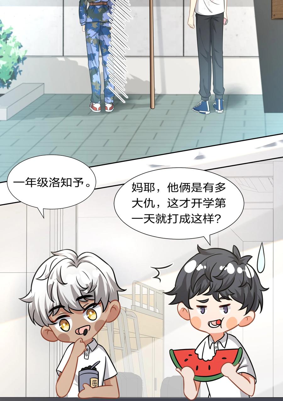 《信息素说我们不可能》7 是水蜜桃味的青皮橘子 第11页