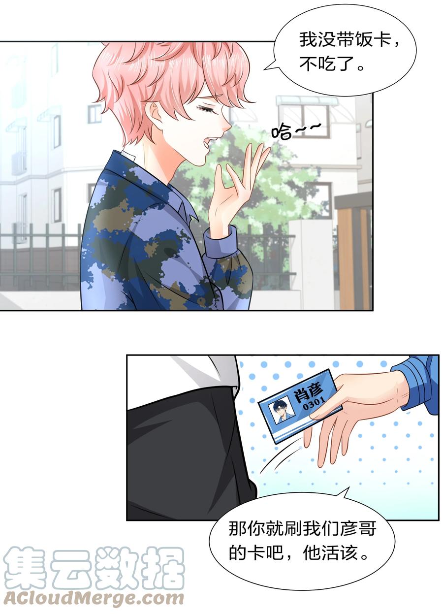 《信息素说我们不可能》7 是水蜜桃味的青皮橘子 第16页