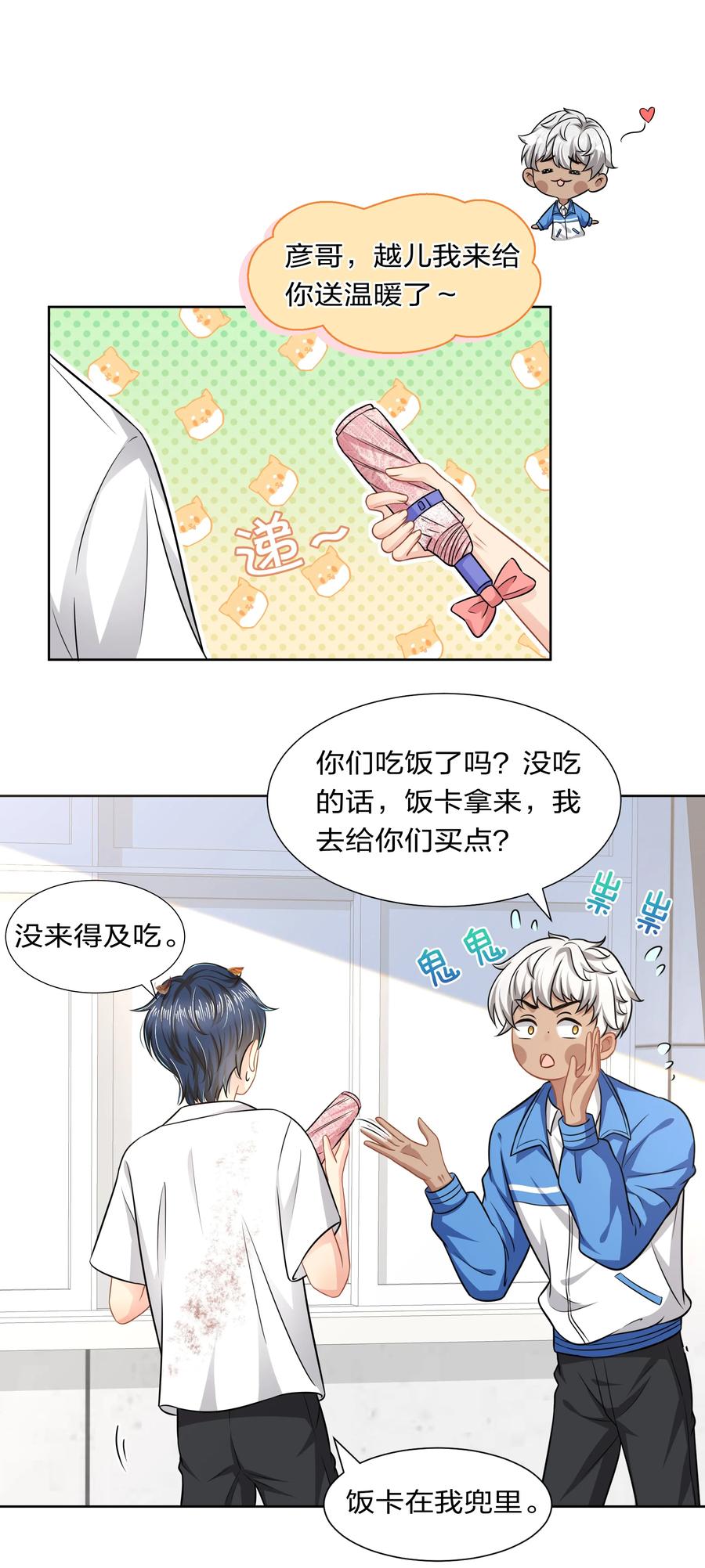 《信息素说我们不可能》7 是水蜜桃味的青皮橘子 第15页