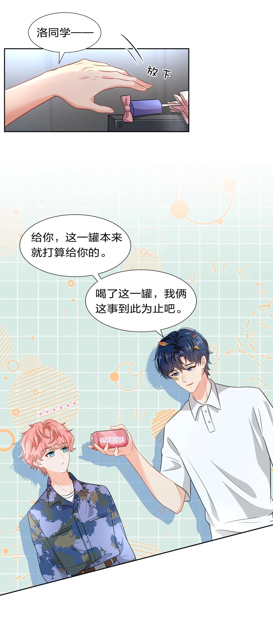 《信息素说我们不可能》7 是水蜜桃味的青皮橘子 第26页