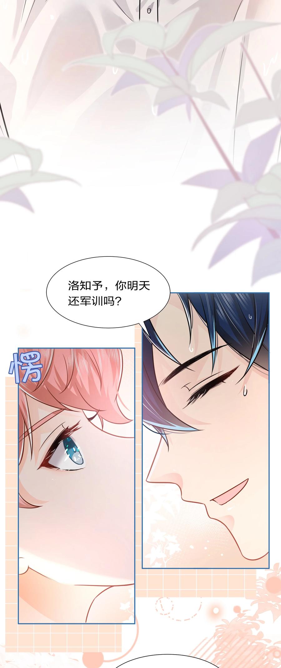 《信息素说我们不可能》7 是水蜜桃味的青皮橘子 第41页