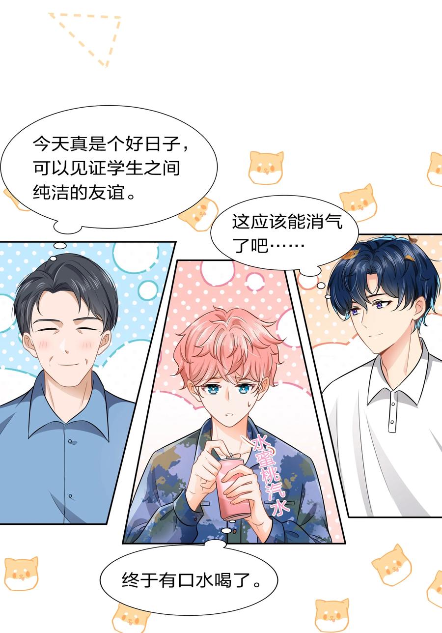 《信息素说我们不可能》7 是水蜜桃味的青皮橘子 第30页