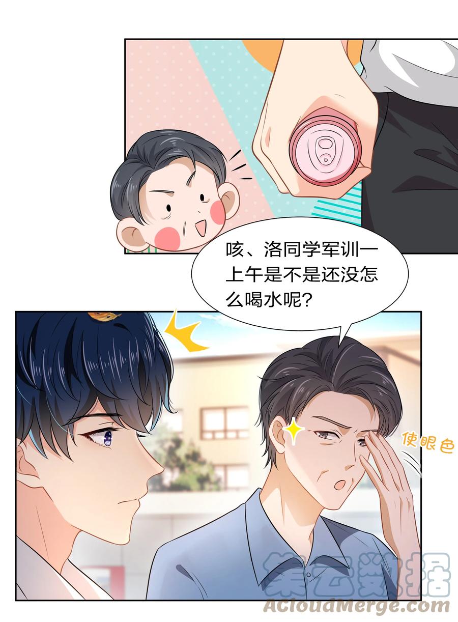 《信息素说我们不可能》7 是水蜜桃味的青皮橘子 第25页