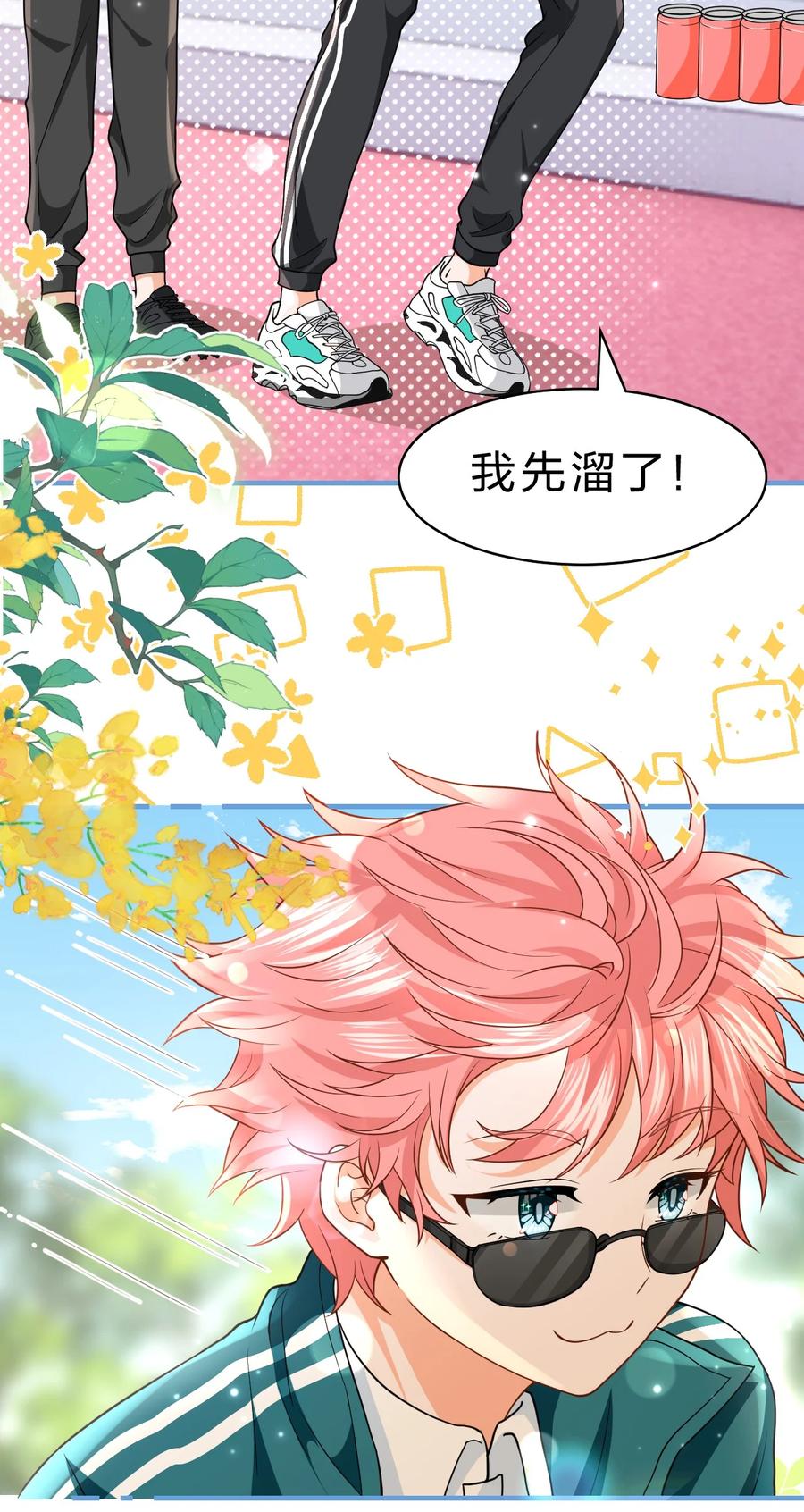 《信息素说我们不可能》80 彦哥的甜蜜“惩罚”【内含知了生日福利掉落】 第8页